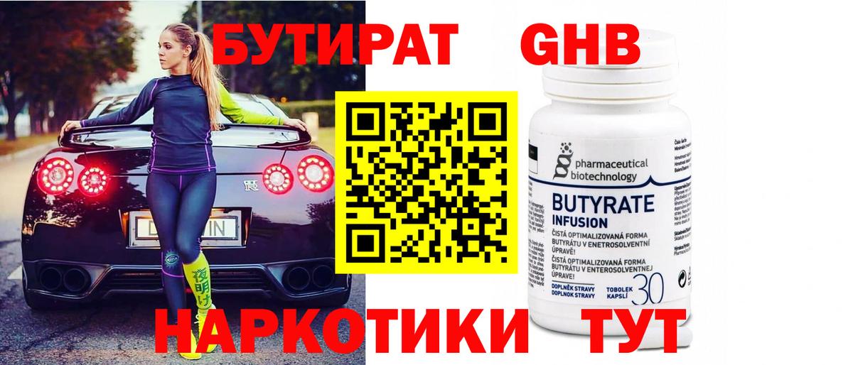 Бутират BDO Бор