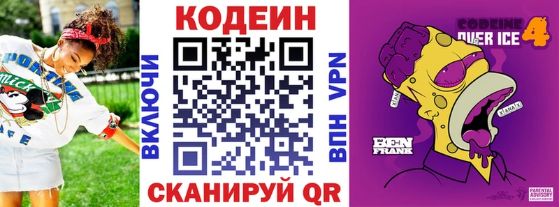Кодеин напиток Lean (лин)  купить наркоту  Бор 