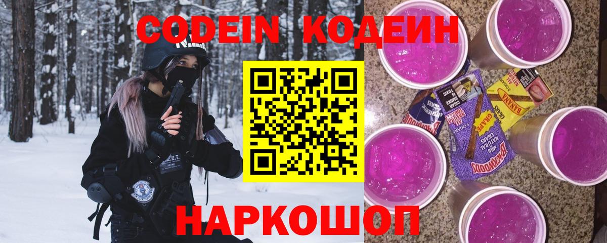 Бор  Кодеин Purple Drank  Вход с VPN 