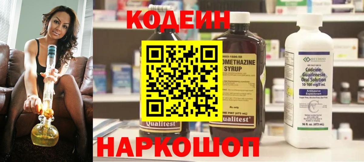 Кодеиновый сироп Lean Purple Drank  Бор  Кодеиновый сироп Lean напиток Lean (лин) 