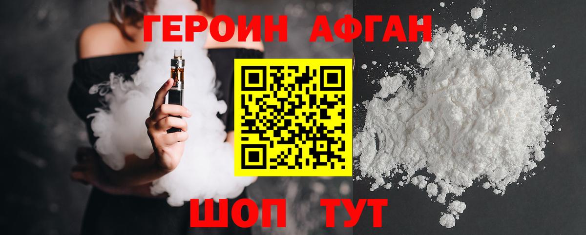 Героин хмурый Бор