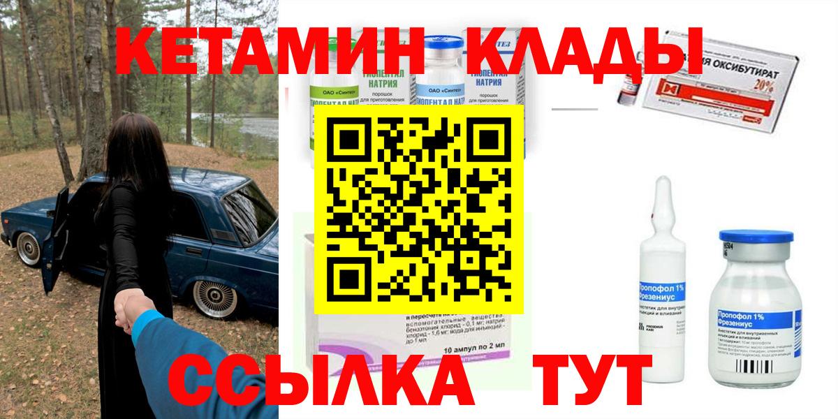 КЕТАМИН VHQ  Кетамин VHQ  Вход с VPN  Бор 