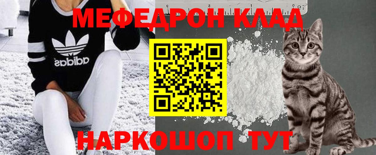 Меф мяу мяу кристаллы Бор