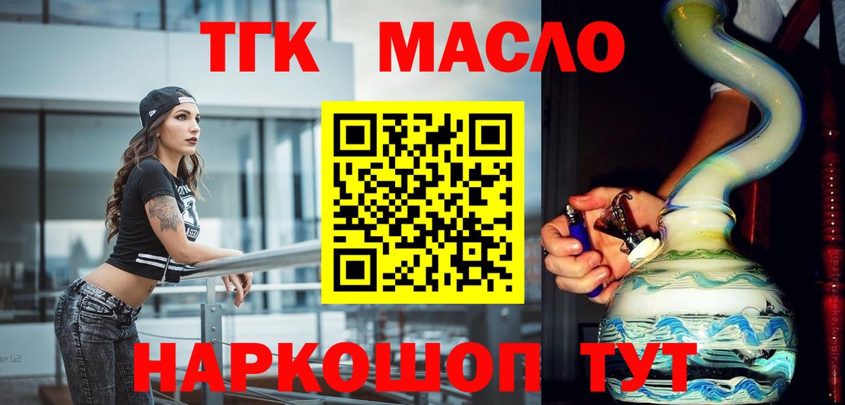 ТГК вейп  Вход с VPN  Бор  Дистиллят ТГК гашишное масло 