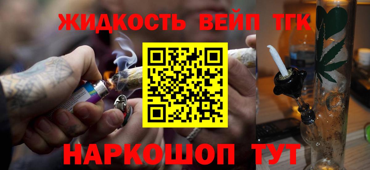 ТГК жижа Бор